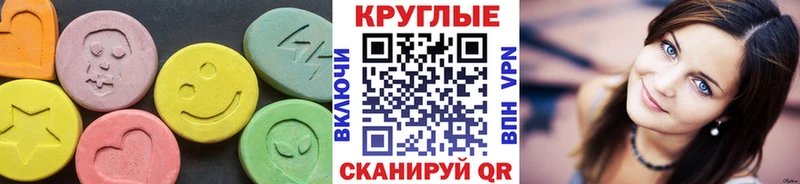 Экстази круглые  Кызыл 